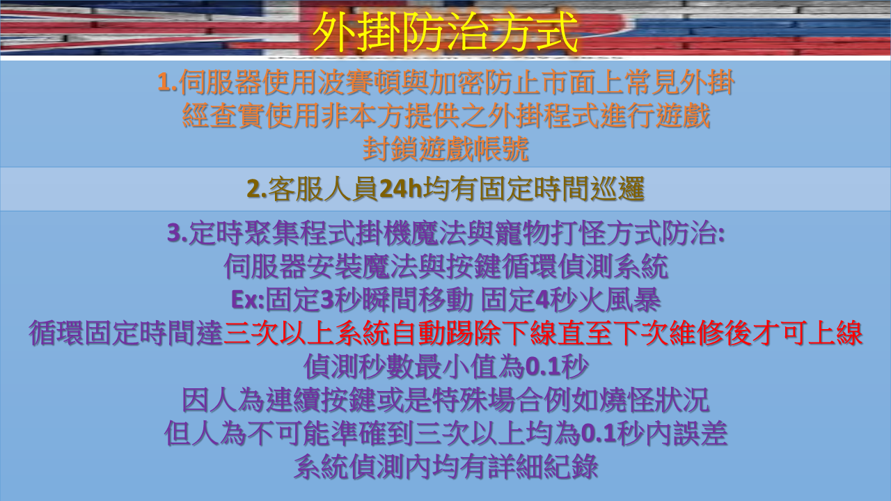 外掛防治.png