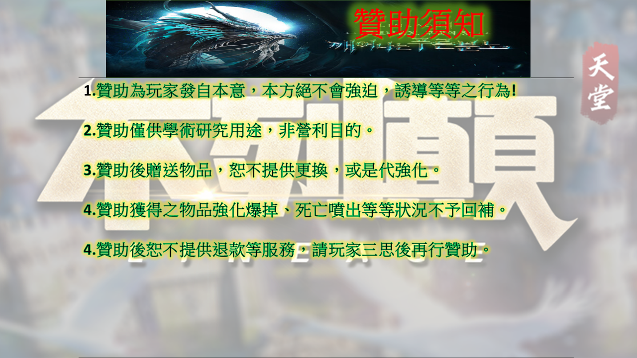 贊助須知.png