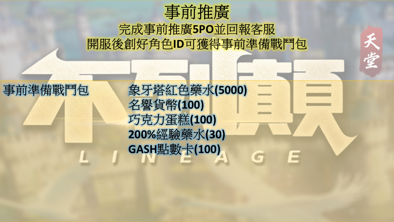 事前推廣.png